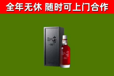 博湖回收山崎洋酒
