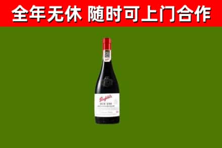 博湖回收奔富红酒